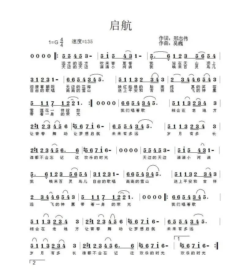 启航（邢志伟词 吴巍曲）