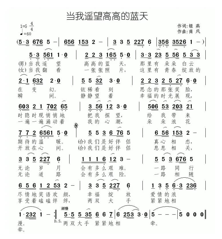 当我遥望高高的蓝天