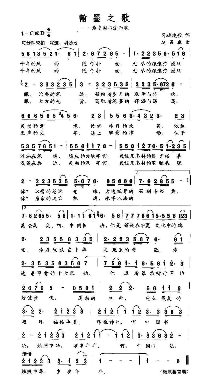 翰墨之歌（为中国书法而歌）