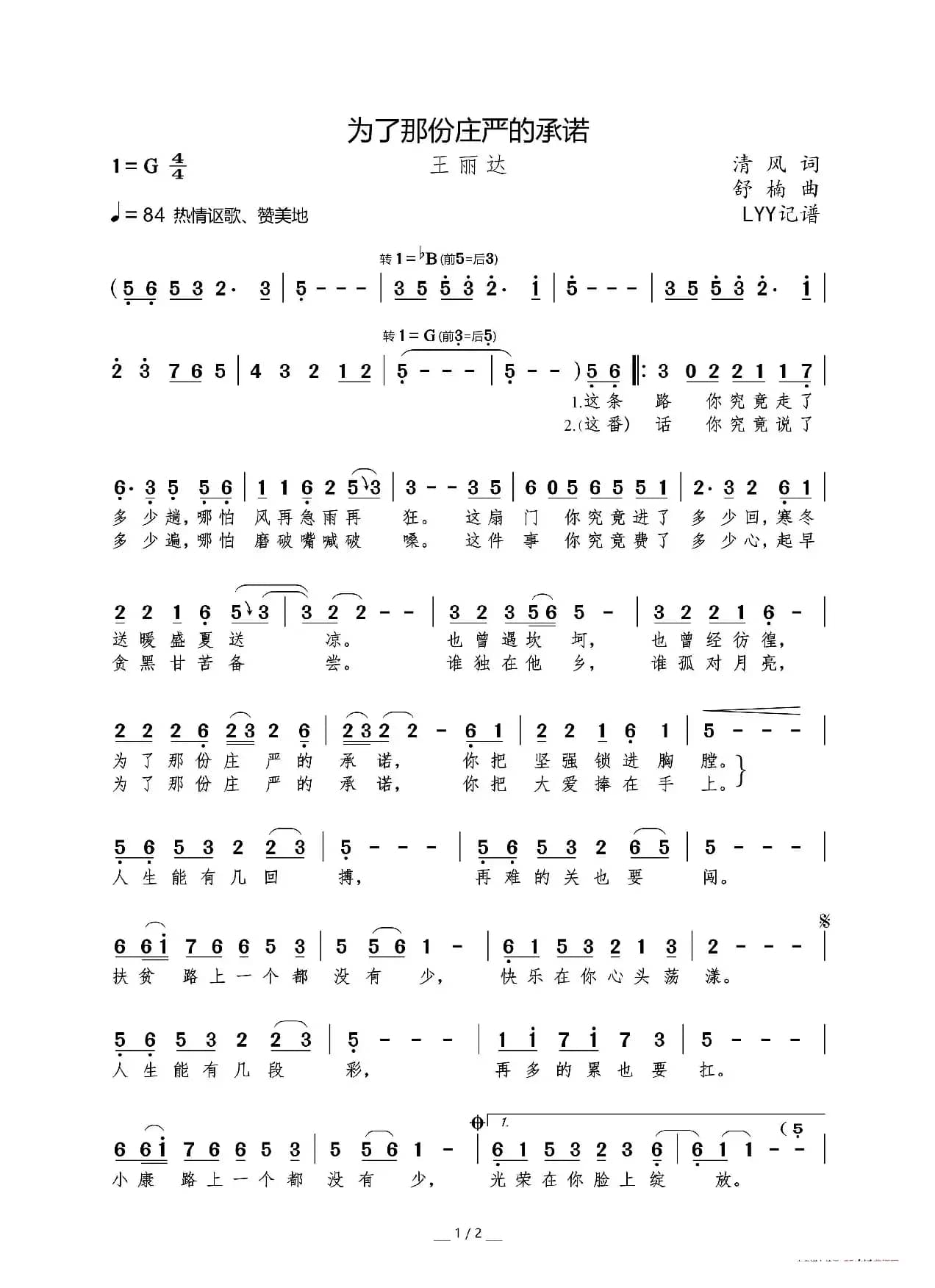 为了那份庄严的承诺（清风词 舒楠曲）