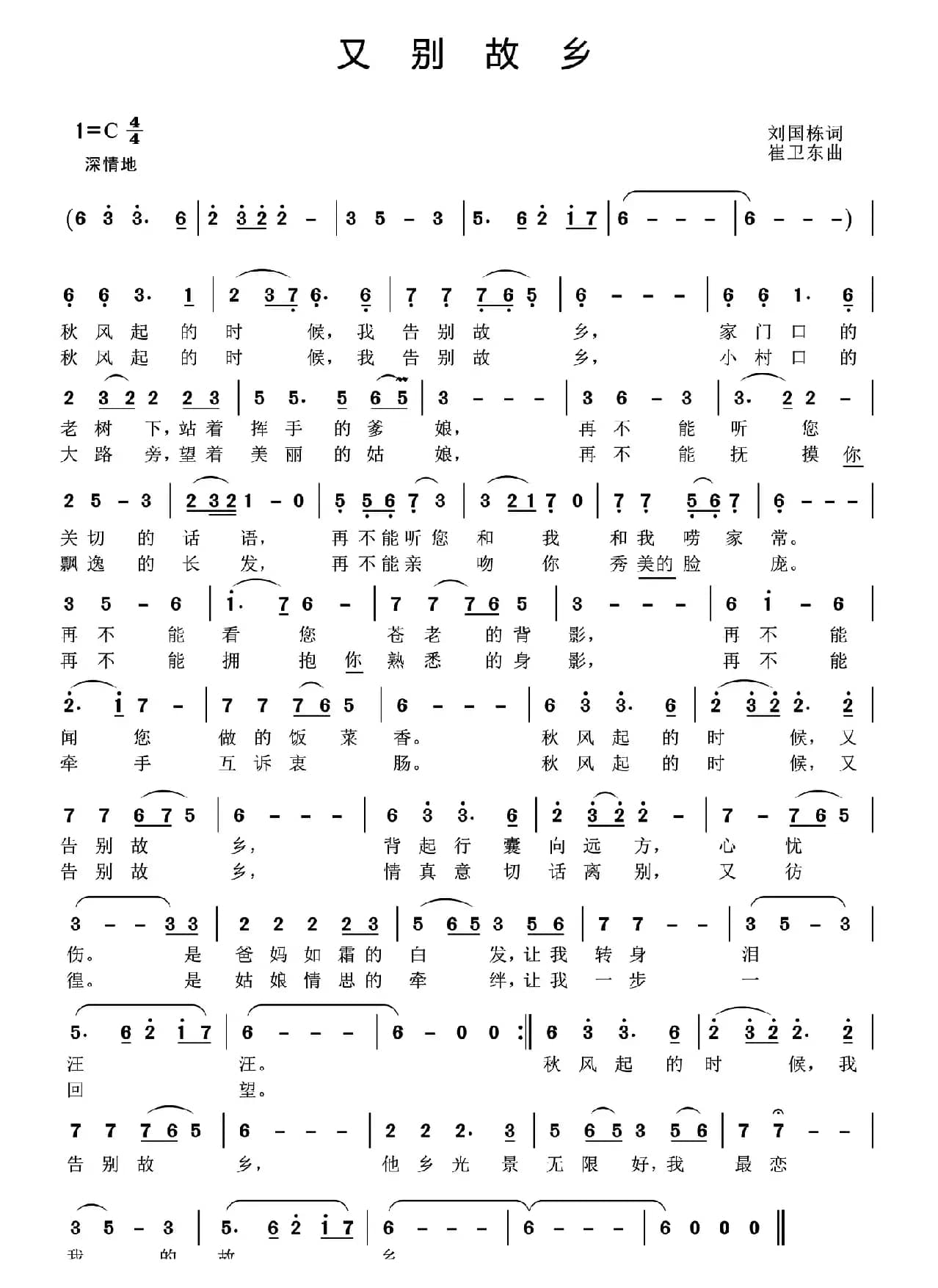 又别故乡