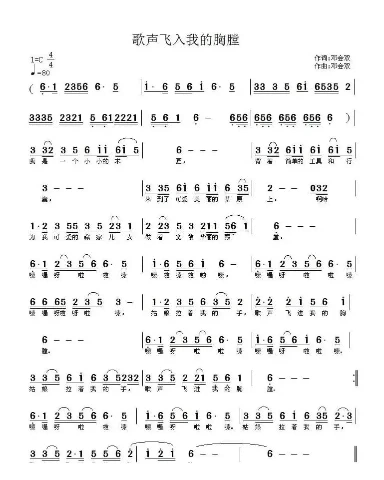 歌声飞进我的胸膛