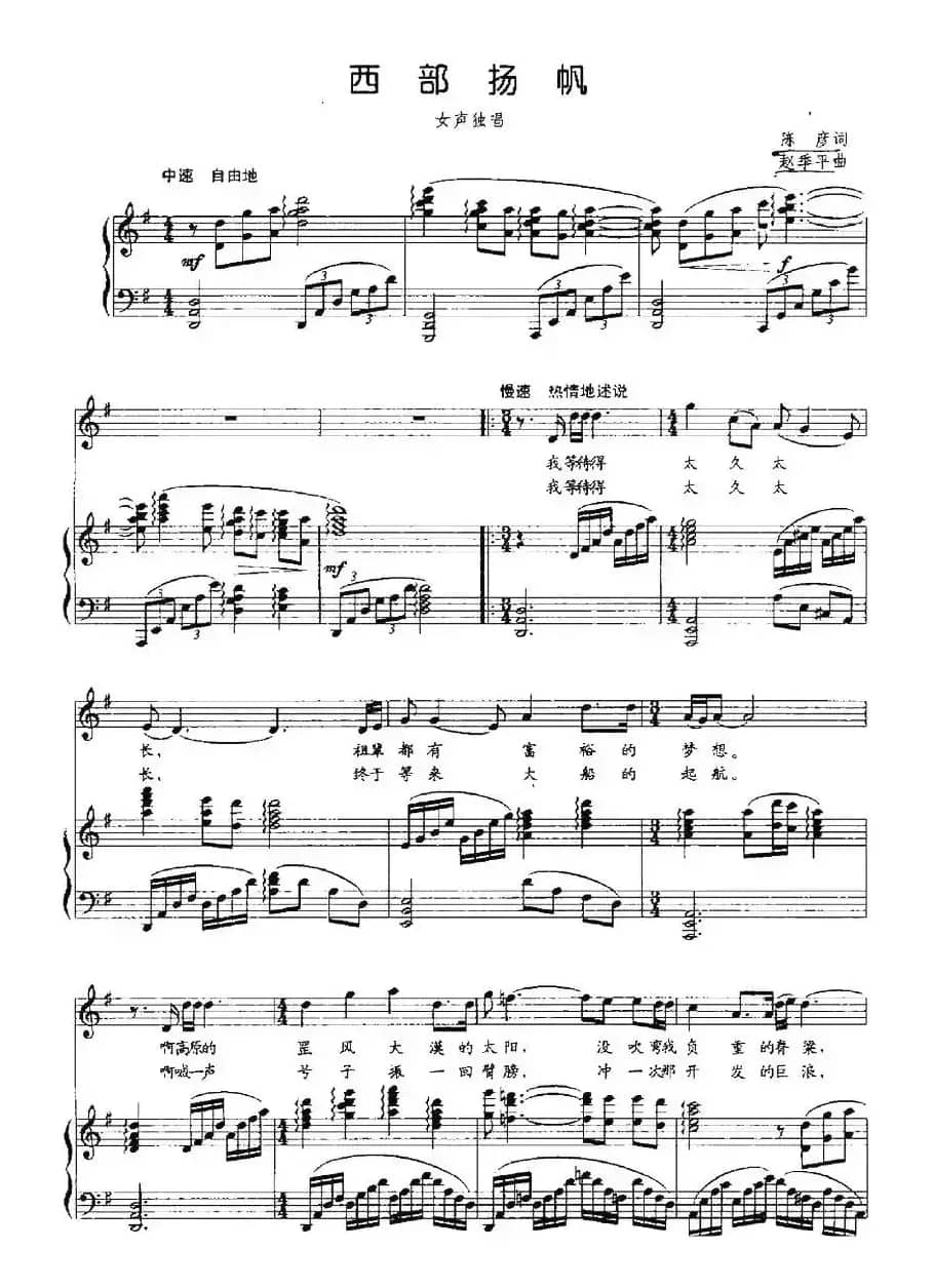 西部扬帆（正谱）
