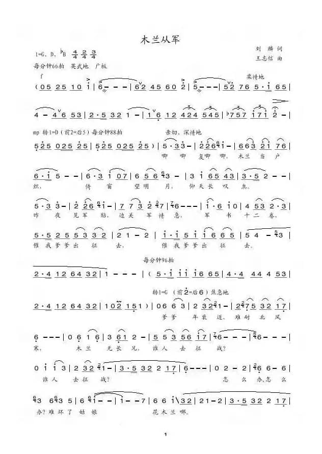 木兰从军(刘麟词 王志信曲)