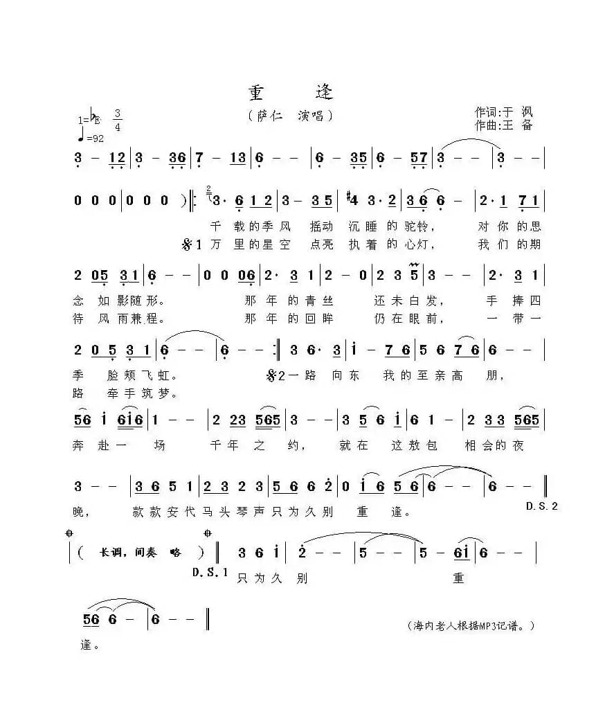 重逢（于沨词 王备曲）