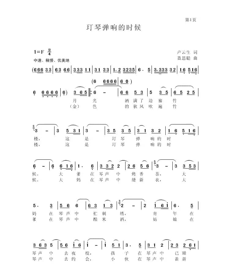 玎琴弹响的时候