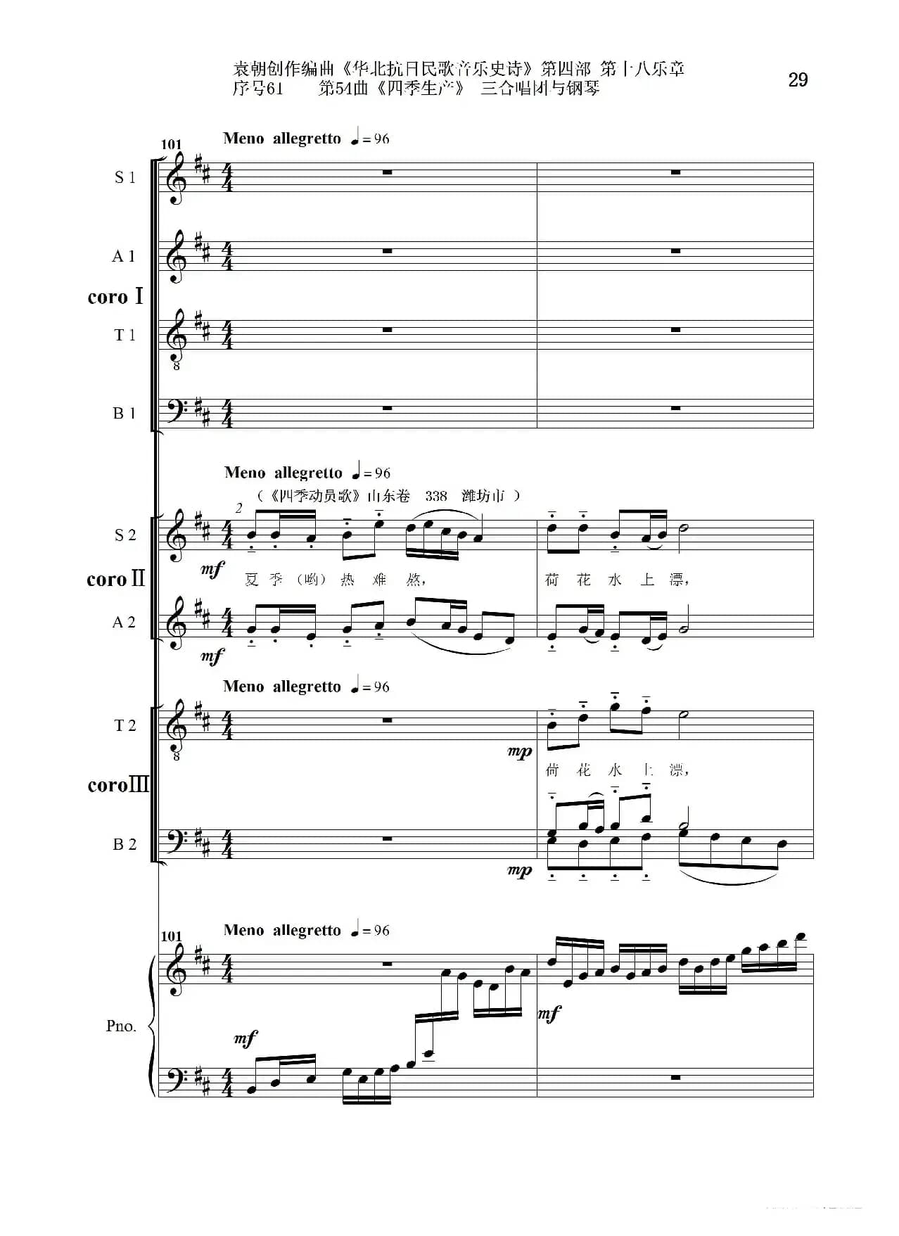 序号61第54曲《四季生产》三合唱团与钢琴