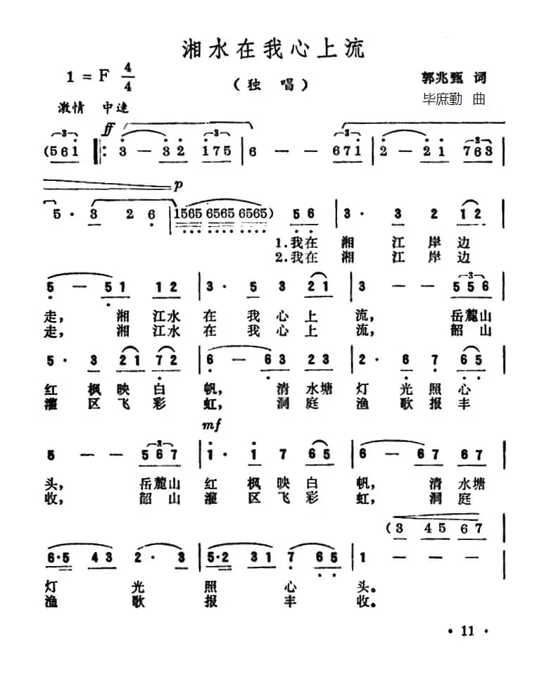 湘水在我心上流