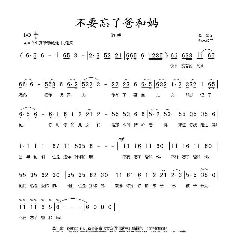 不要忘记了爸和妈