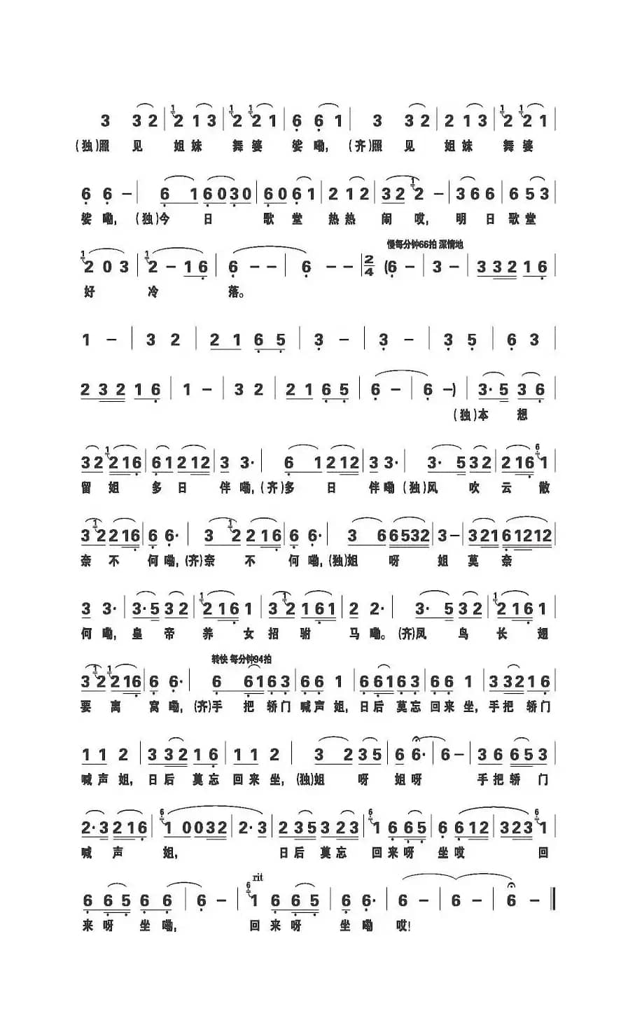 姐姐出嫁（电视片《梦牵故乡》插曲）