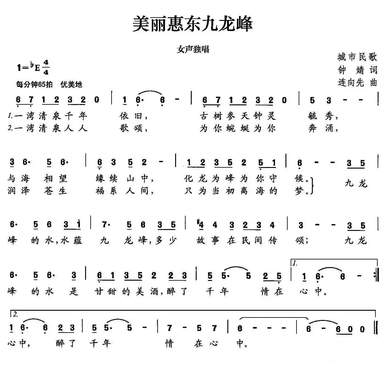 美丽惠东九龙峰