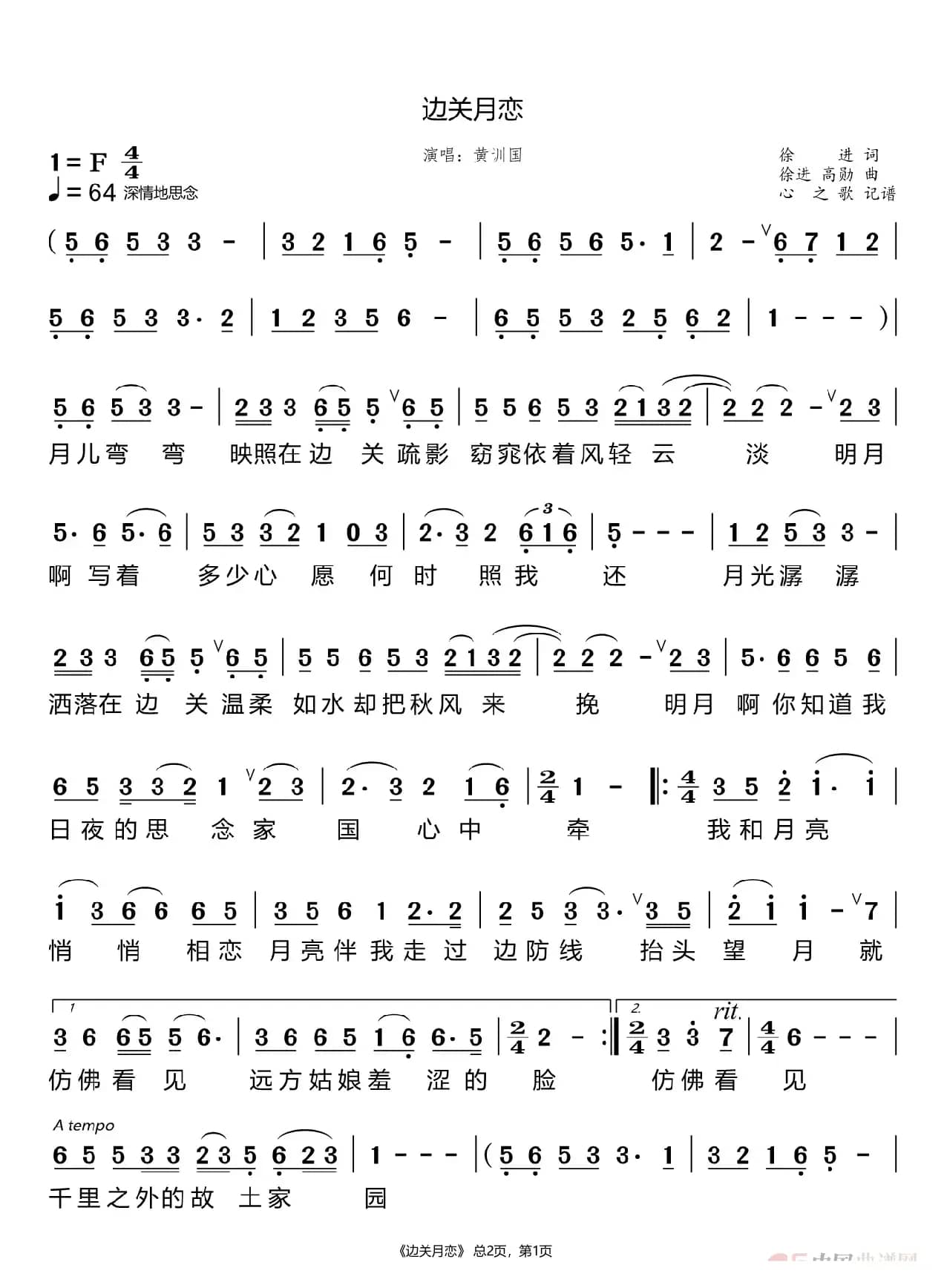 边关月恋（黄训国）