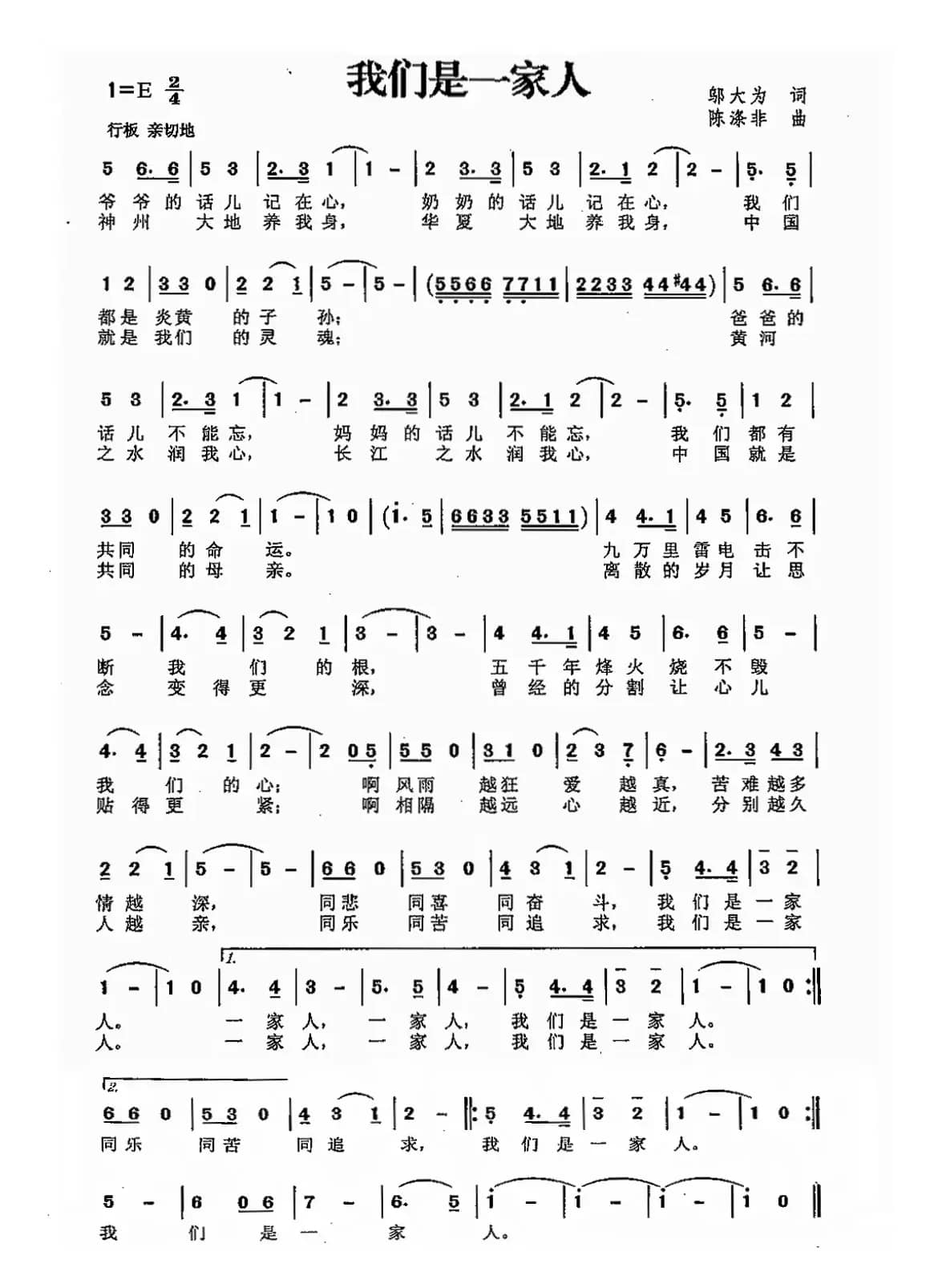 我们是一家人（邬大为词 陈涤非曲）