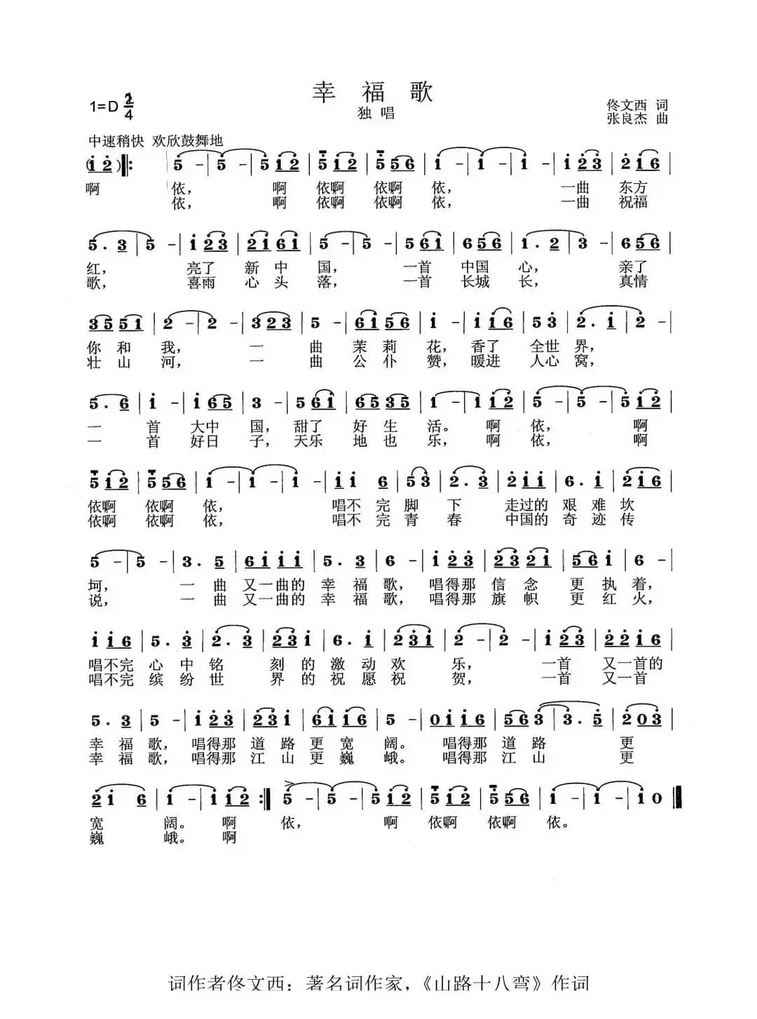 幸福歌（佟文西词 张良杰曲）