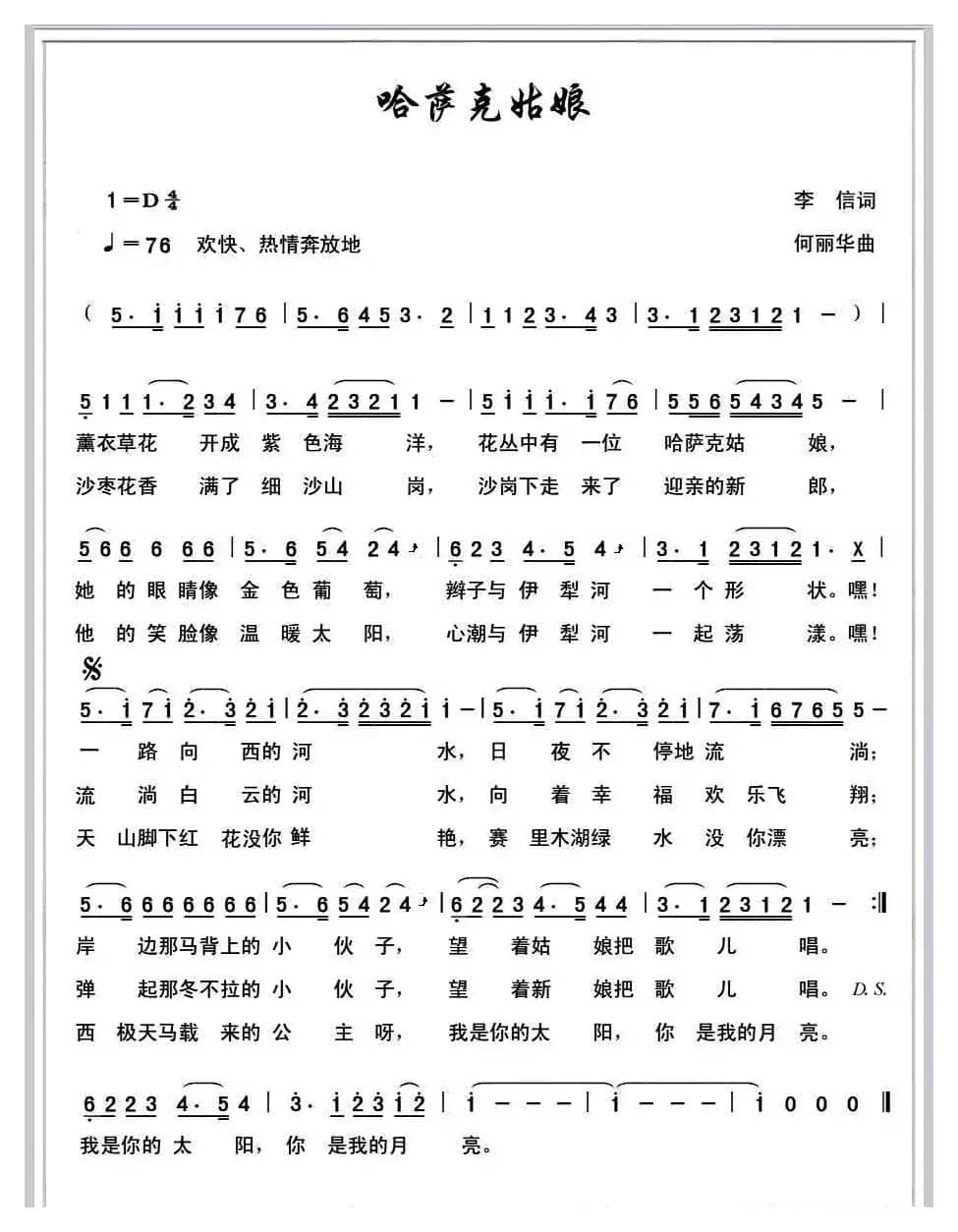 哈萨克姑娘（李信词 何丽华曲）