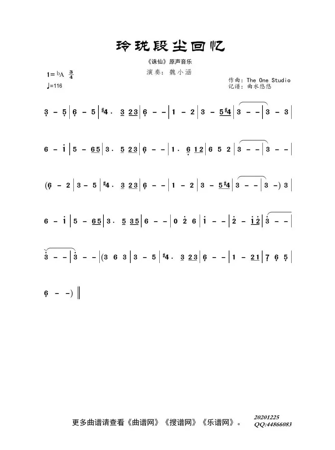 玲珑段尘回忆（诛仙 原声音乐）