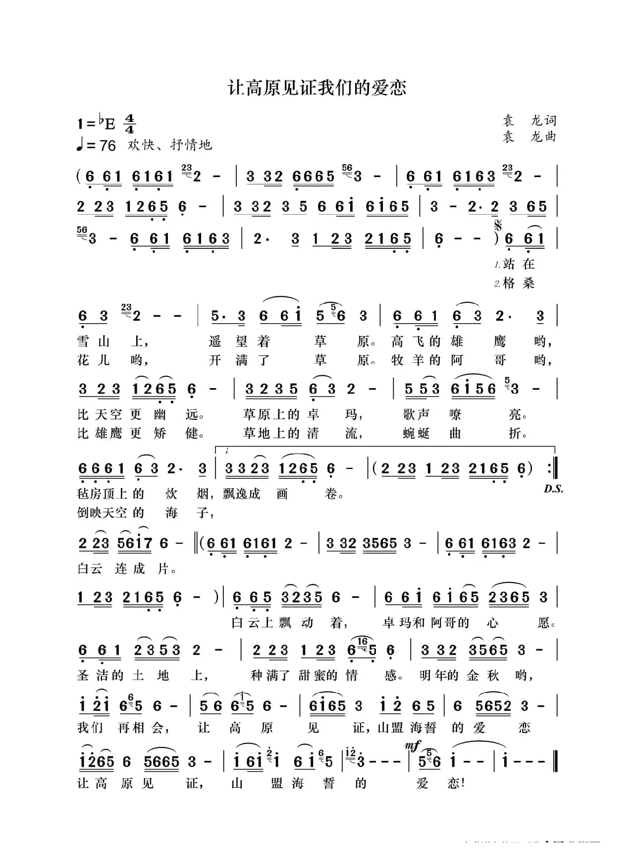 让高原见证我们的爱恋