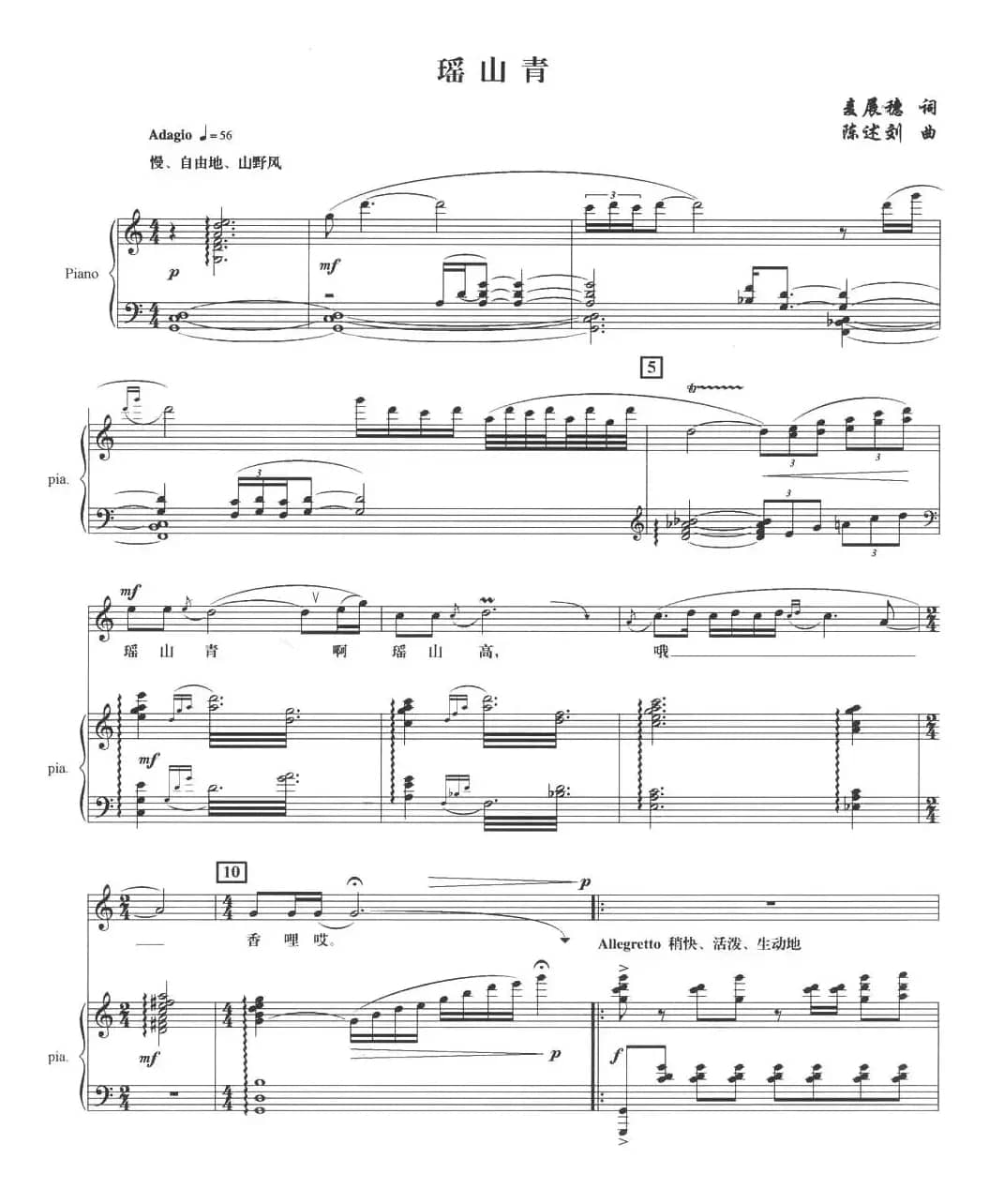 瑶山青（正谱）