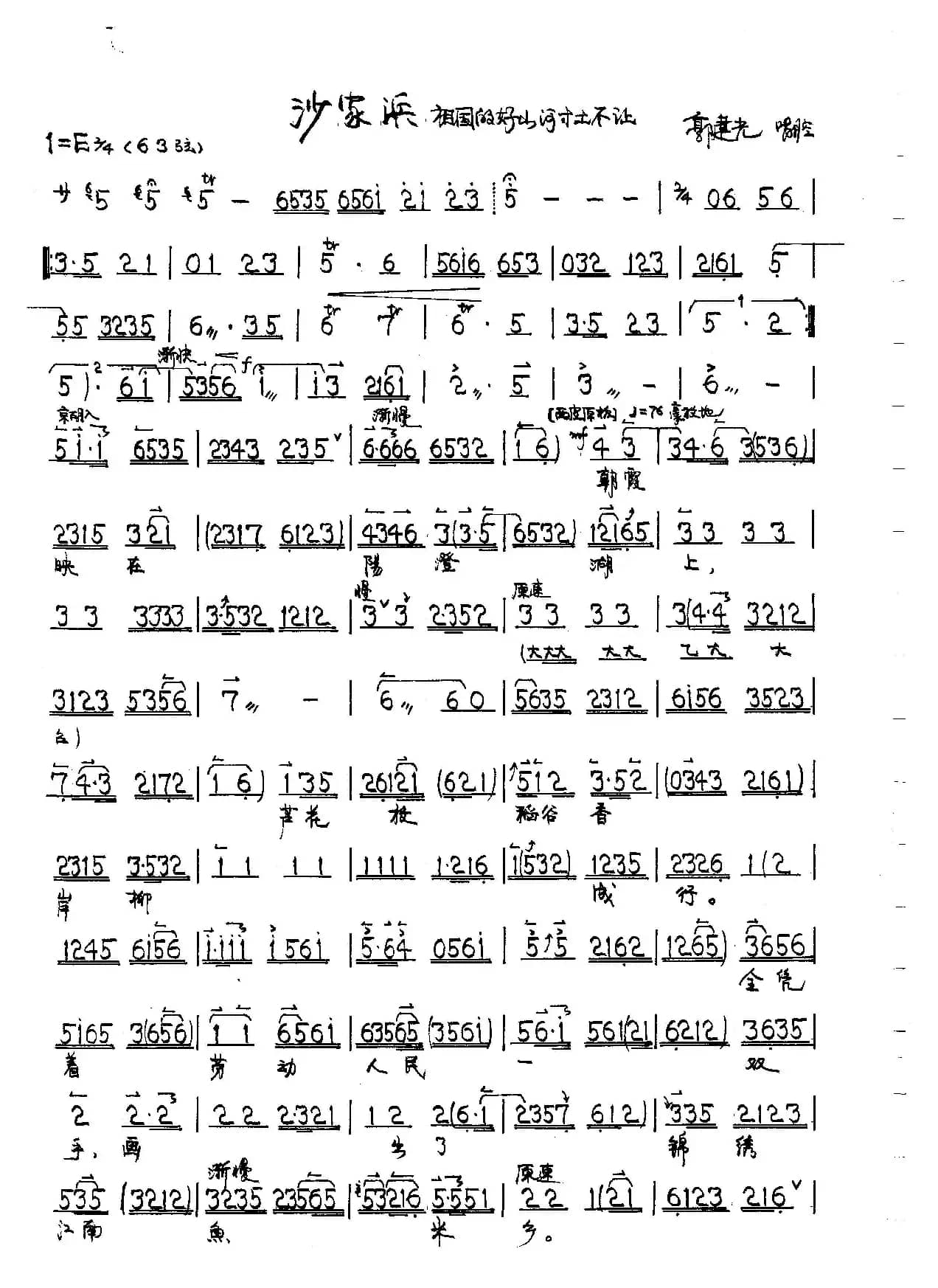 朝霞映在阳澄湖上（京剧《沙家浜》郭建光唱段）