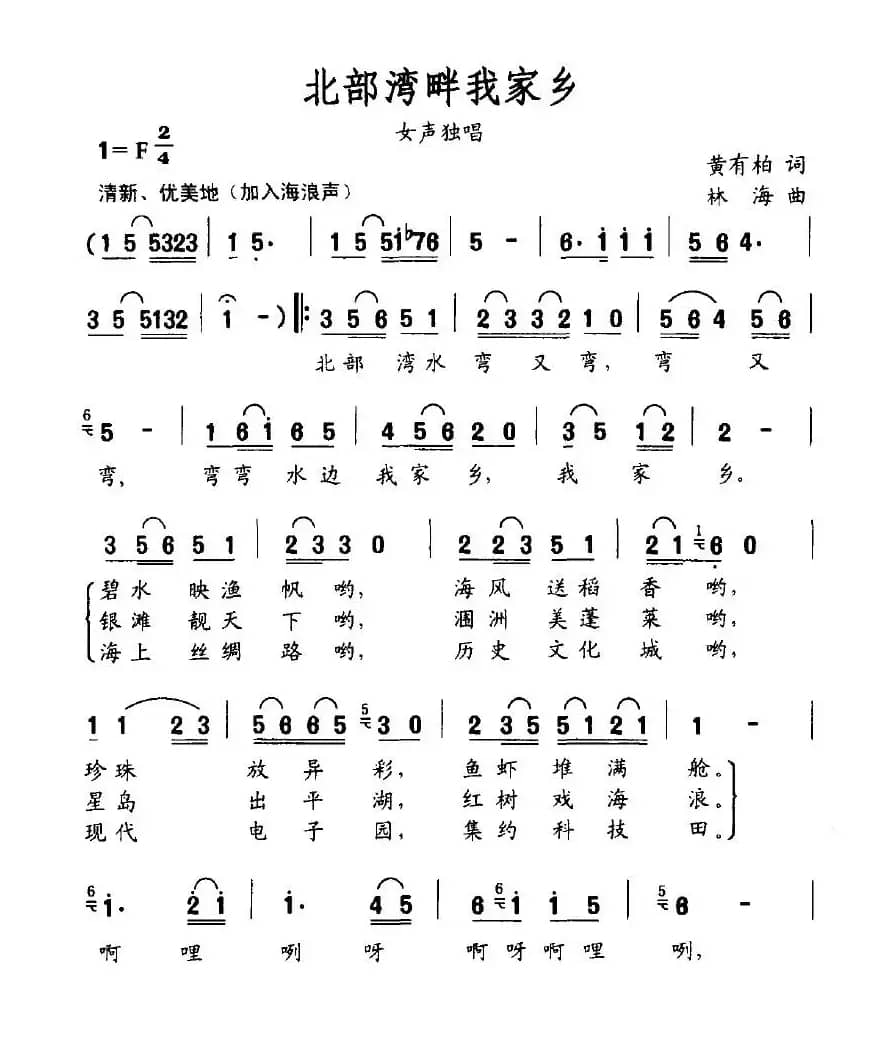 北部湾畔我家乡