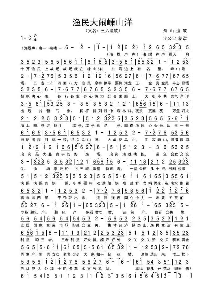 渔民大闹嵊山洋（舟山渔歌）