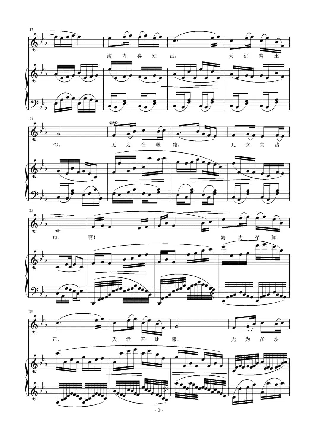 天涯若比邻（正谱）