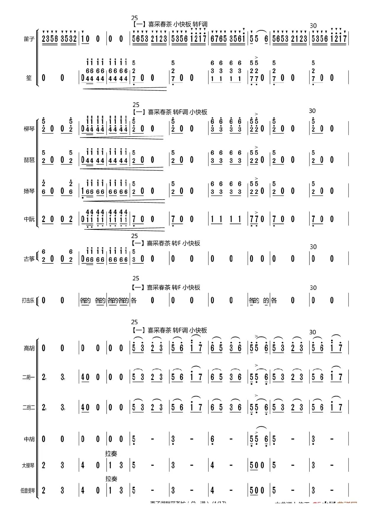 西子湖畔采茶忙（总谱）