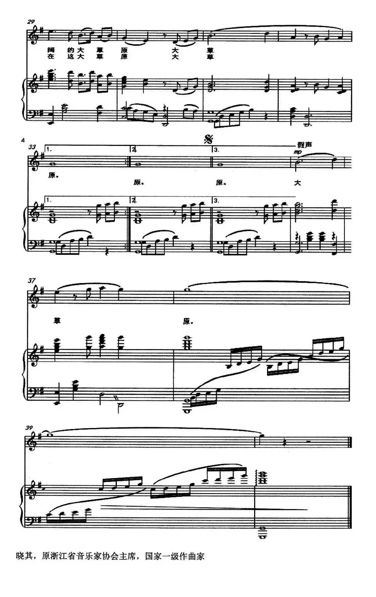 草原之恋（张琳词 晓其曲、正谱）