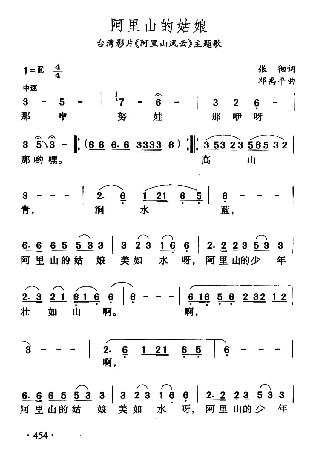 阿里山的姑娘（电影《阿里山风云》主题歌）