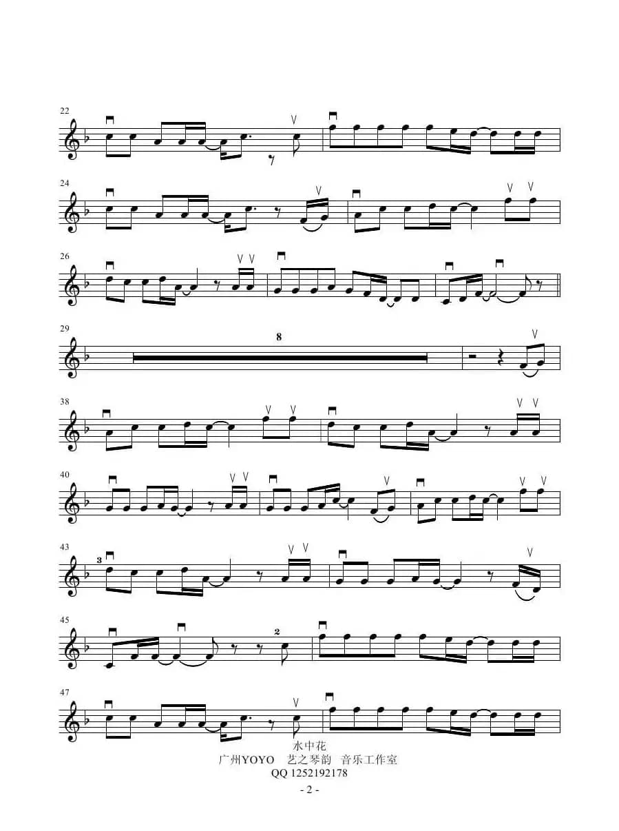 水中花（小提琴谱）