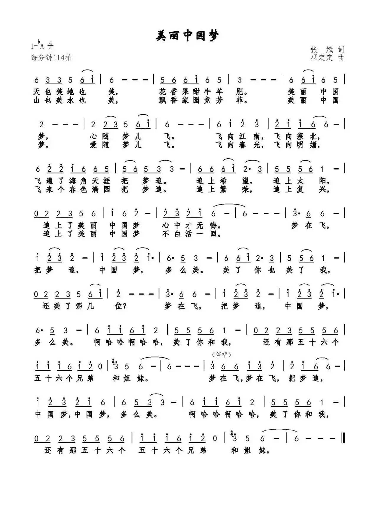 美丽中国梦（张斌词 巫定定曲）