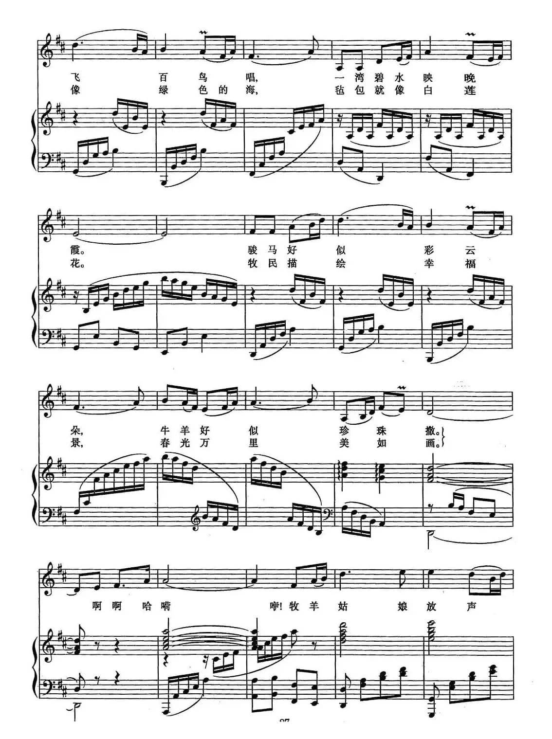 美丽的草原我的家（正谱）