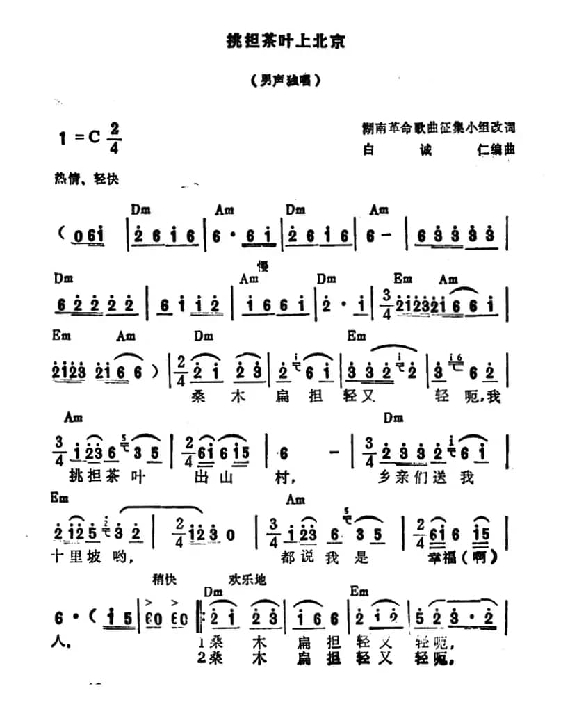 挑担茶叶上北京