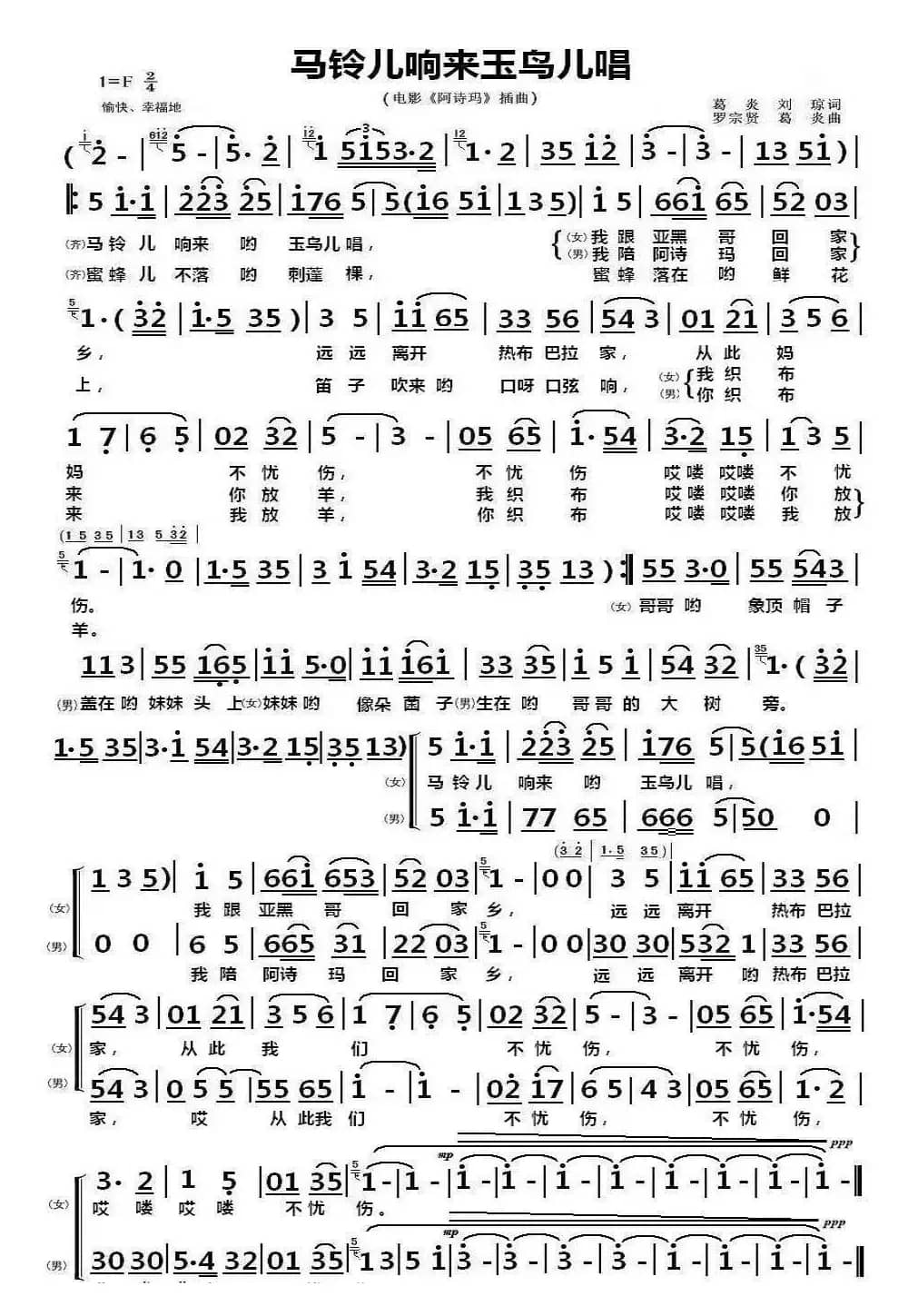 马铃儿响来玉鸟儿唱