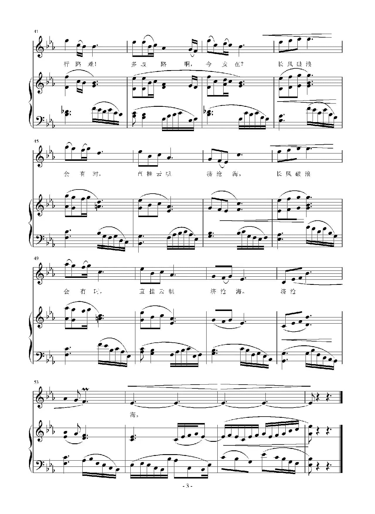 行路难（[唐]李白词 刘智强曲 正谱）