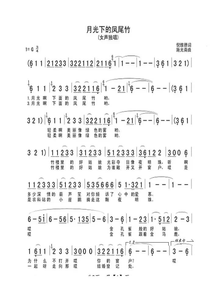 月光下的凤尾竹（歌曲两页谱）