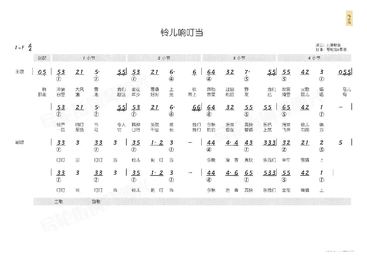 铃儿响叮当（简和谱）