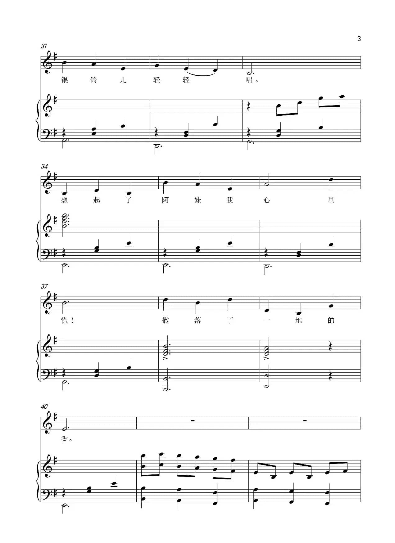 杨梅红了（正谱）