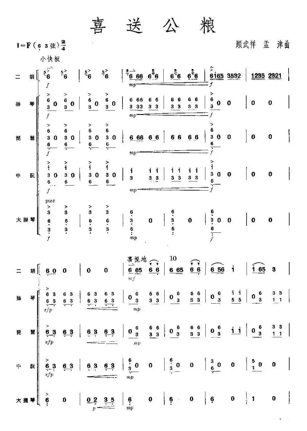 喜送公粮（总谱）