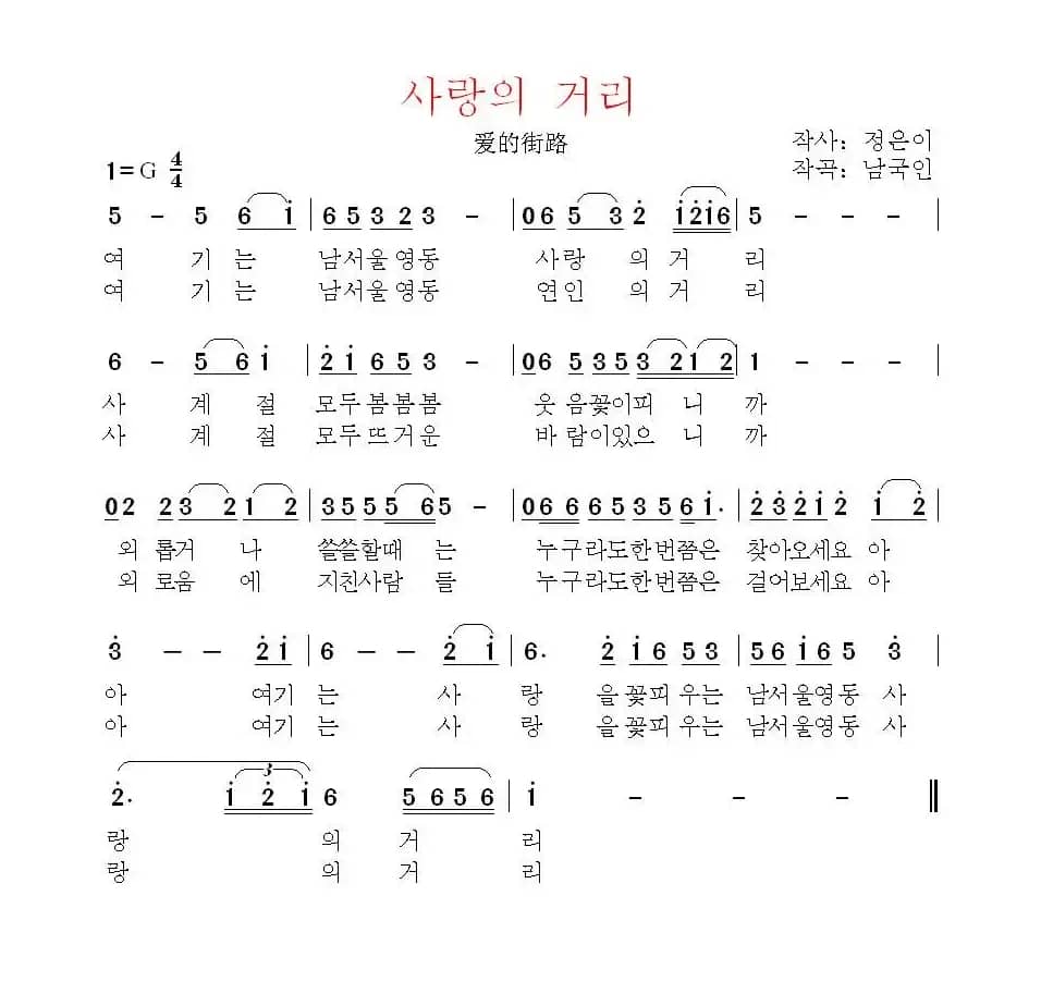 [韩国]사랑의 거리（爱的街路）
