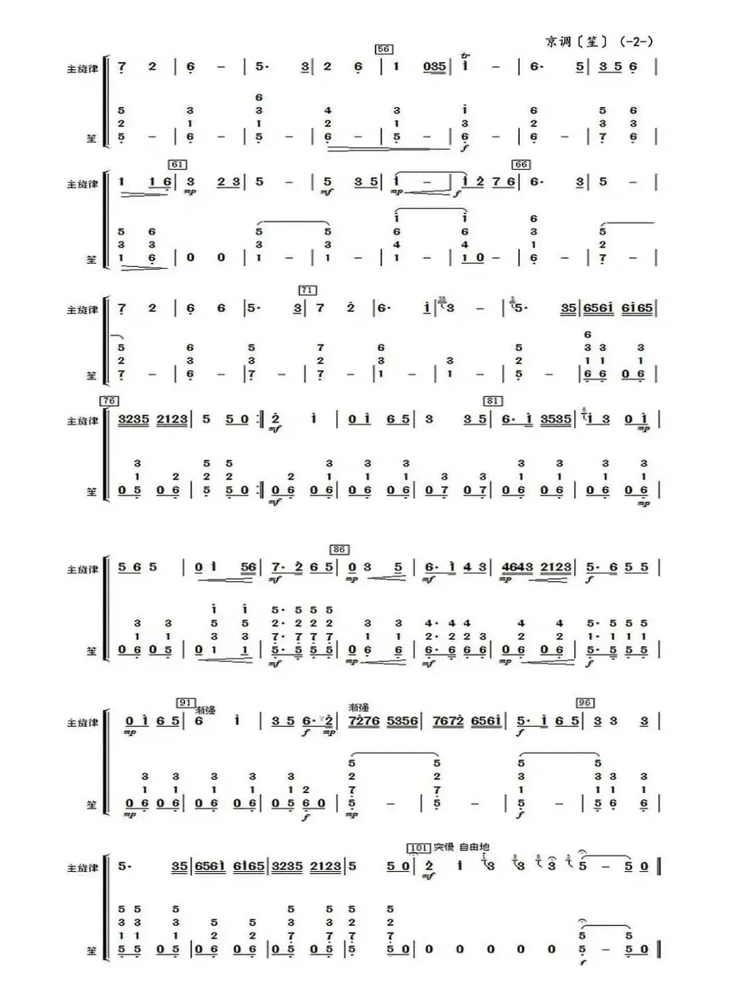 京调（笙两页分谱）