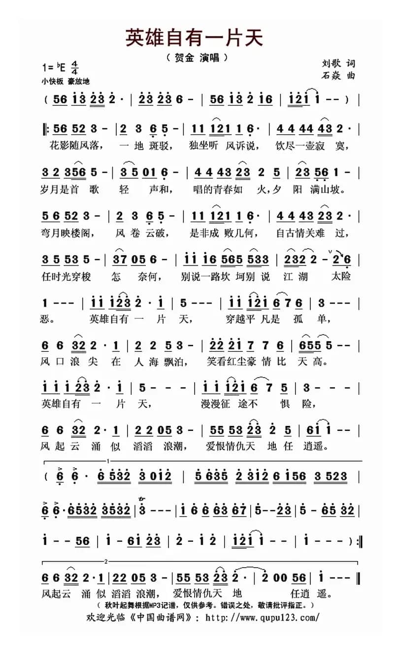 英雄自有一片天