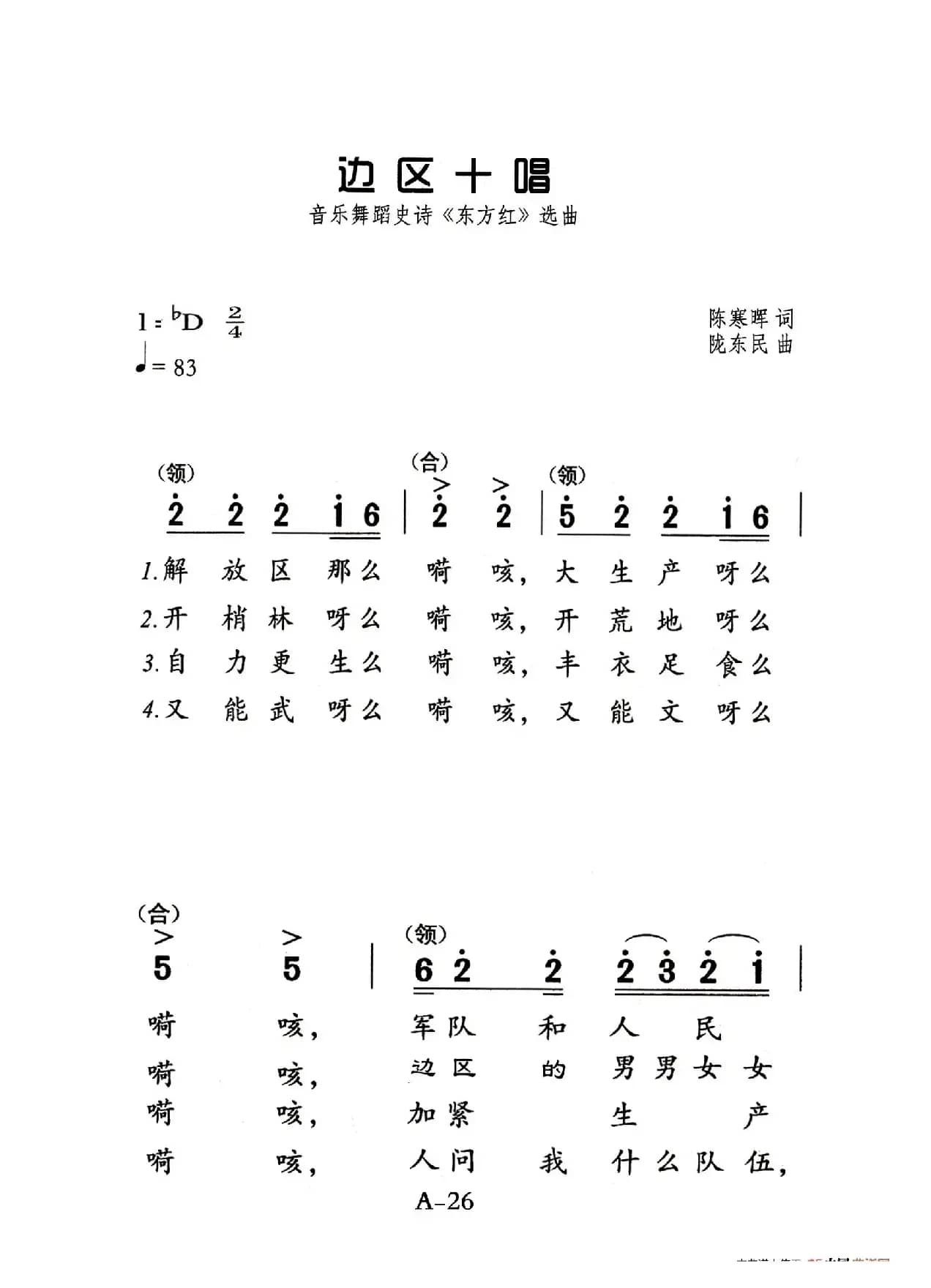 边区十唱（老人适用）