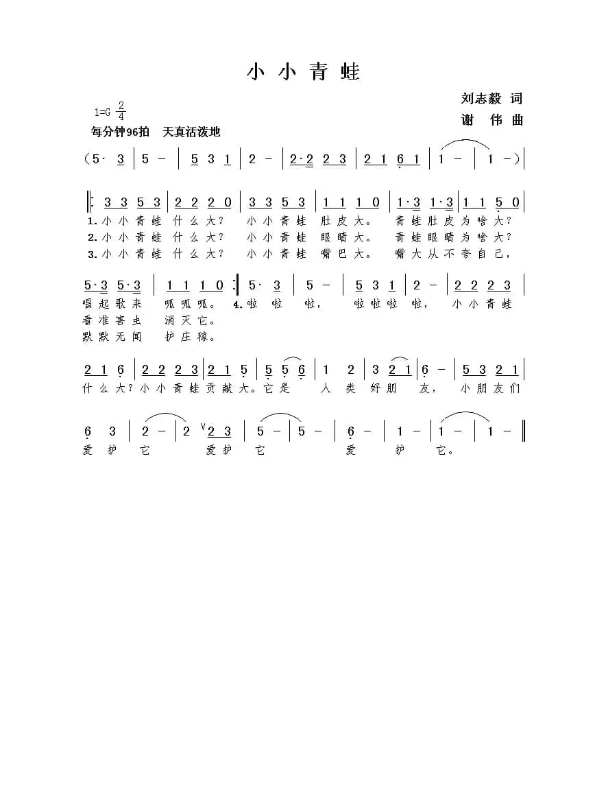 小小青蛙（刘志毅词  谢伟曲）