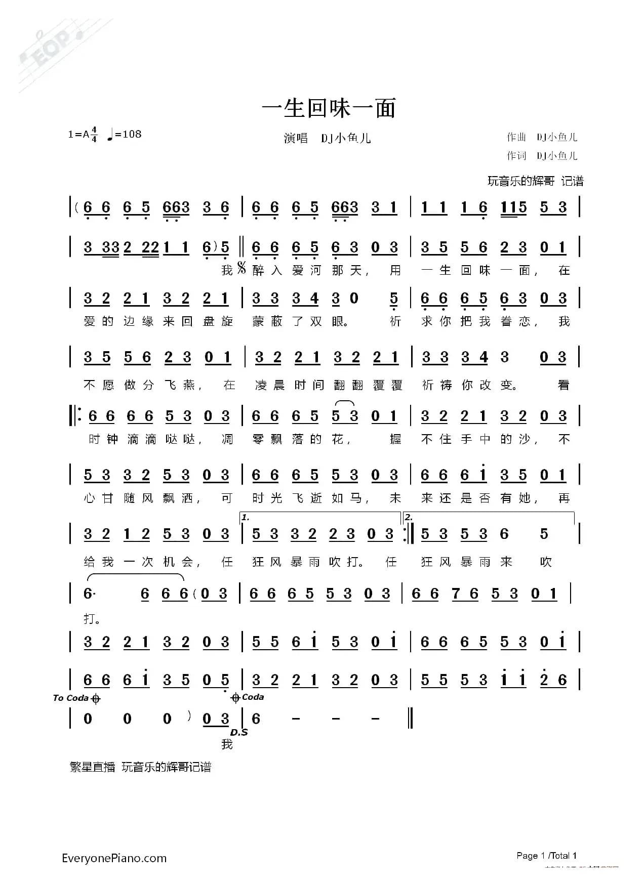 一生回味一面（DJ小鱼儿）