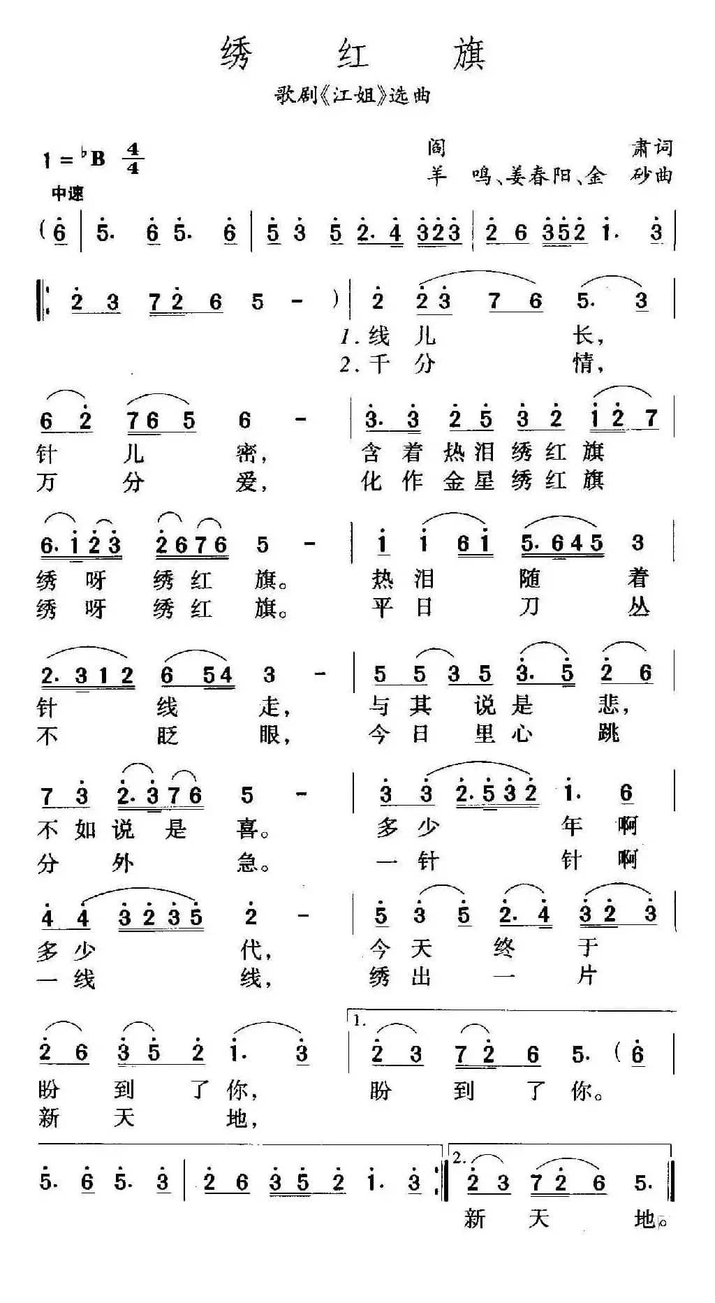 绣红旗(歌剧《江姐》选曲)