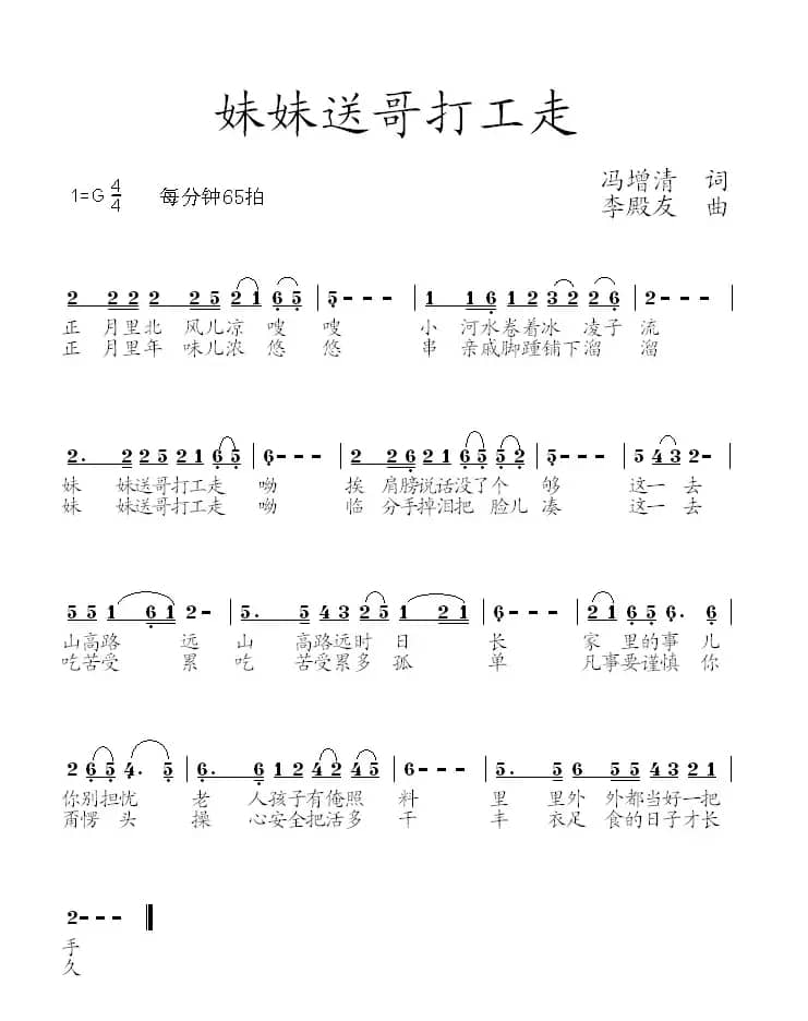 妹妹送哥打工走