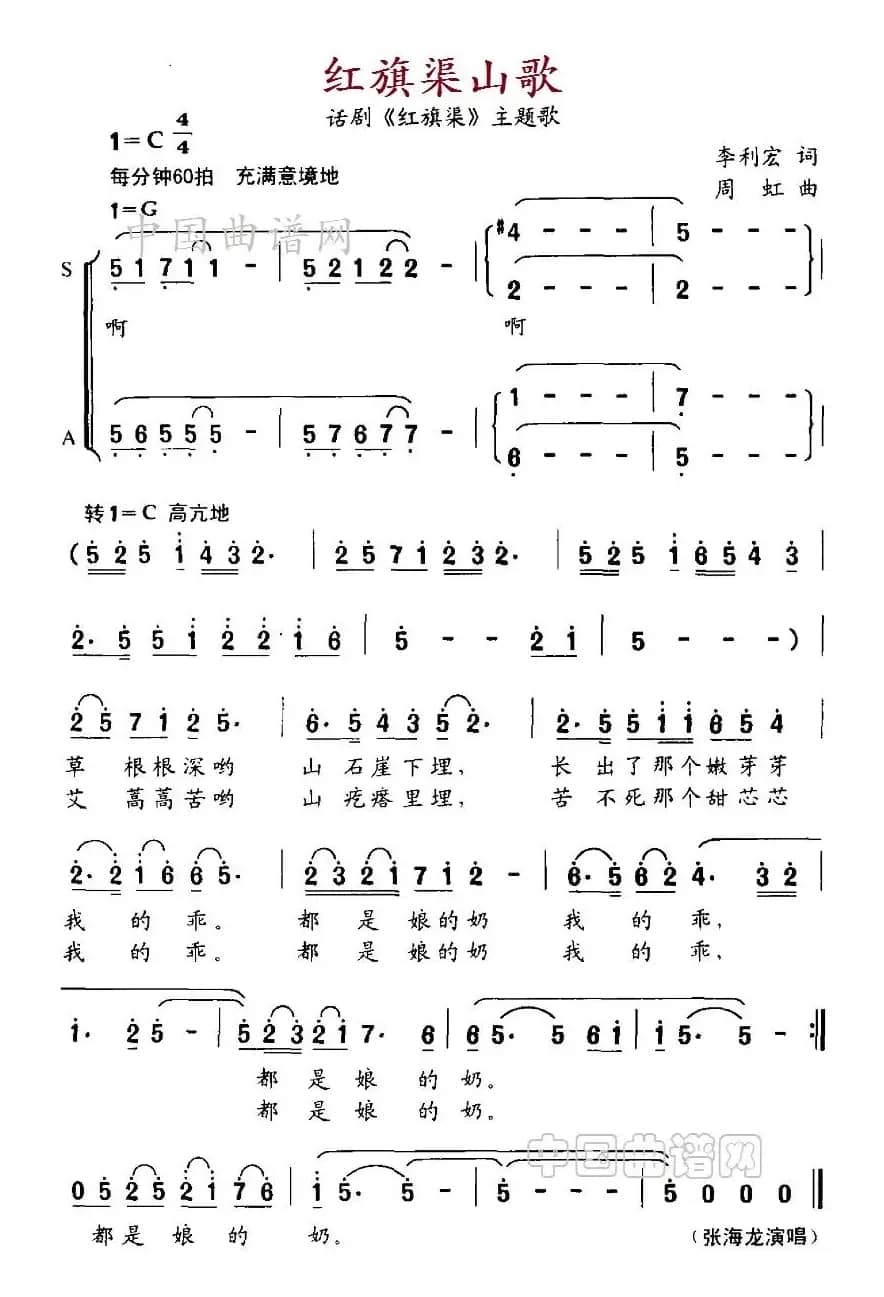 红旗渠山歌（话剧《红旗渠》主题歌）
