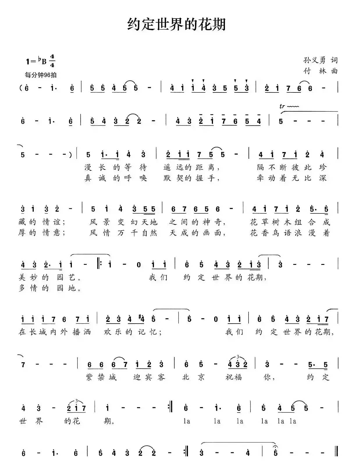 约定世界的花期