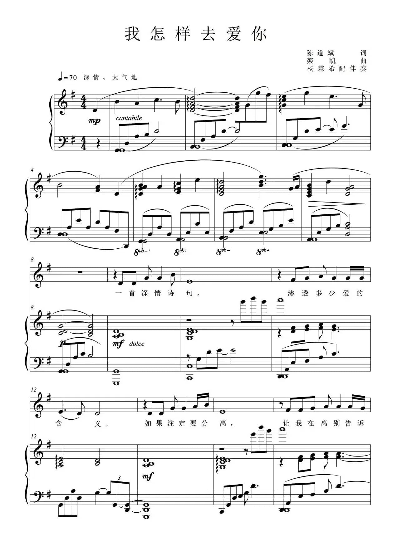 我怎样去爱你（正谱）